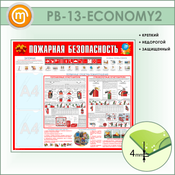    2  (PB-13-ECONOMY2)